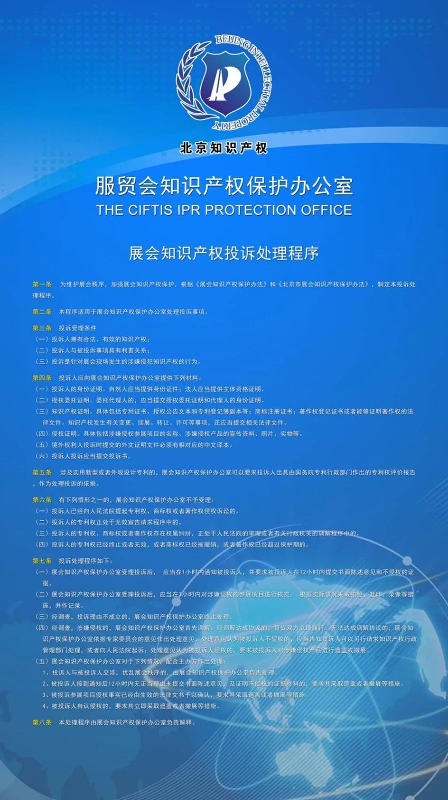 2022年中國國際服務(wù)貿(mào)易交易會開幕！知識產(chǎn)權(quán)保護、維權(quán)投訴流程一覽