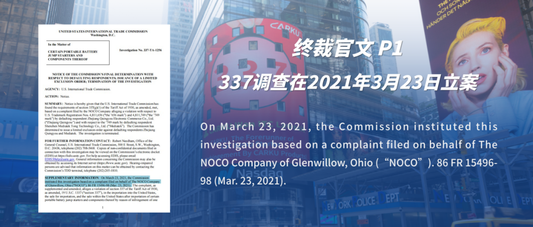 卡兒酷“337調(diào)查”終裁勝訴，出海企業(yè)如何“硬剛”337？