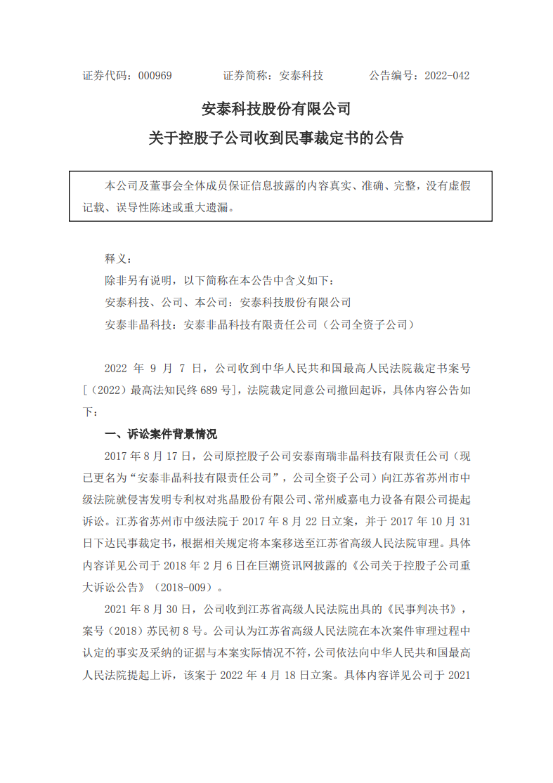 安泰科技就侵害發(fā)明專利權(quán)一案撤回起訴！最高法裁定同意