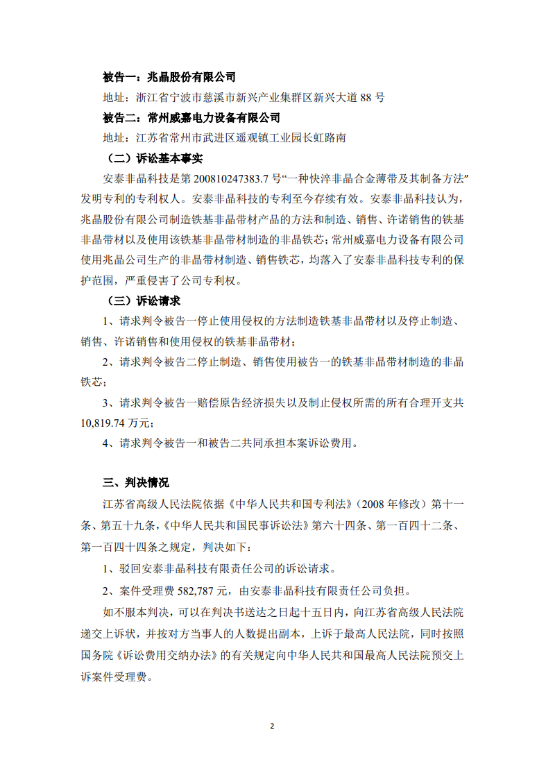 安泰科技就侵害發(fā)明專利權(quán)一案撤回起訴！最高法裁定同意