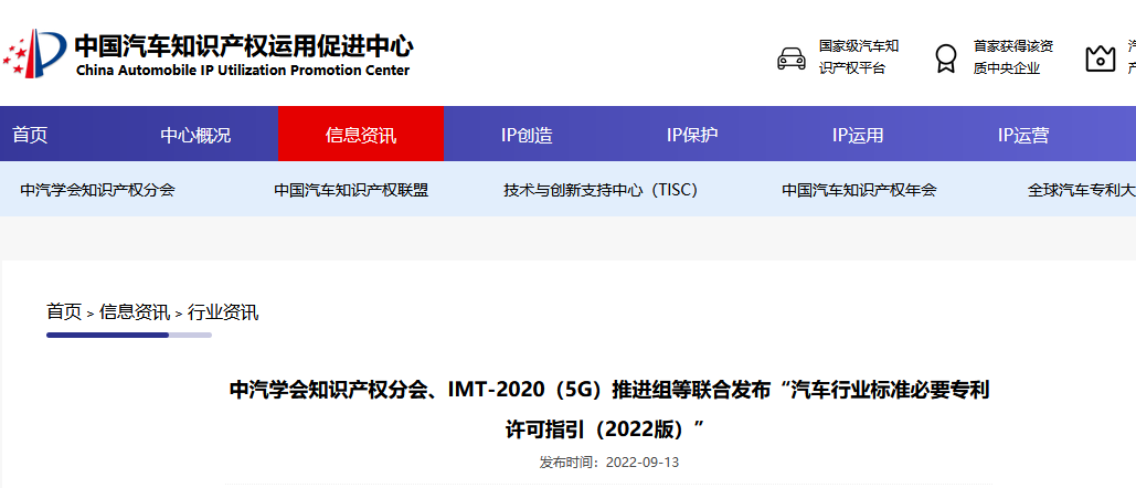 全文發(fā)布｜《汽車標準必要專利許可指引》  ?