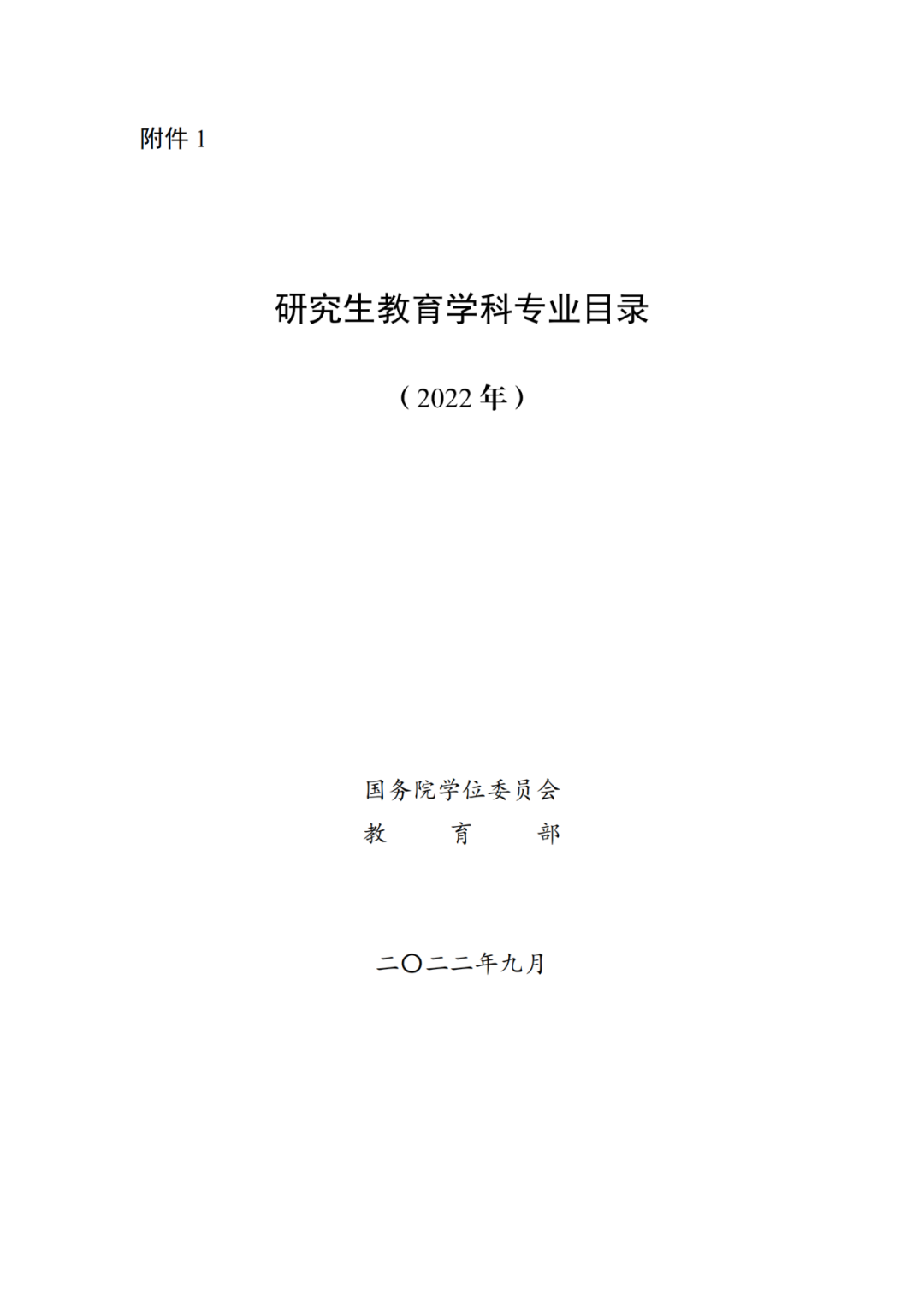 國務(wù)院學(xué)委會(huì) 教育部：自2023年起，新設(shè)知識(shí)產(chǎn)權(quán)碩士專業(yè)學(xué)位！