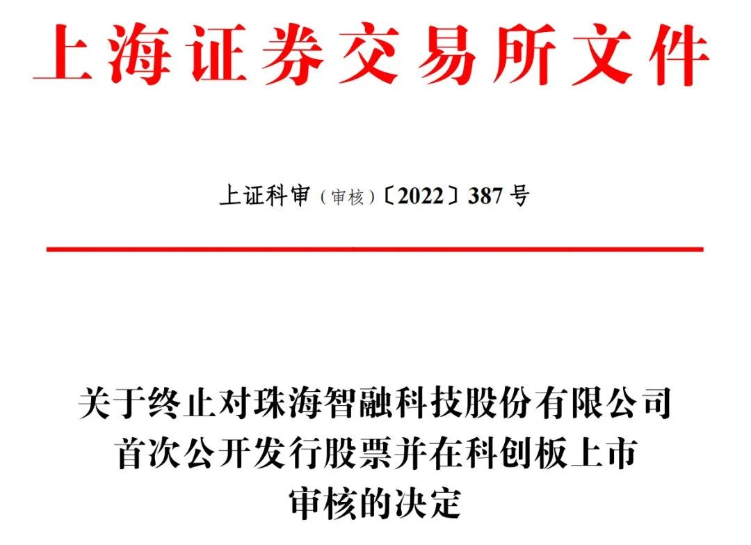 又一公司止步IPO！IPO期間被訴專利侵權(quán)，27項發(fā)明專利全被提起無效