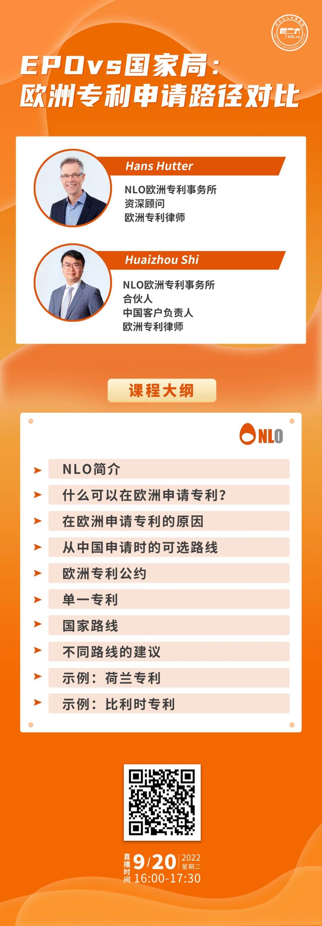 周二下午16:00直播！EPO vs 國家局：歐洲專利申請路徑對比