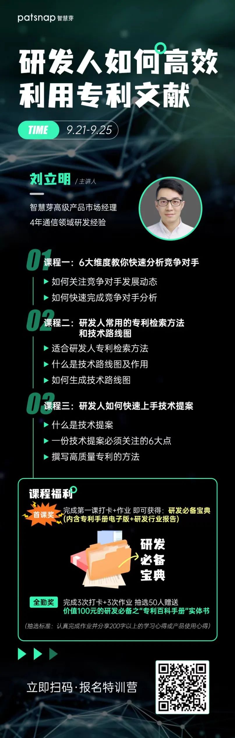 研發(fā)人最頭疼的3個專利問題，學完這3節(jié)課和難題說bye bye