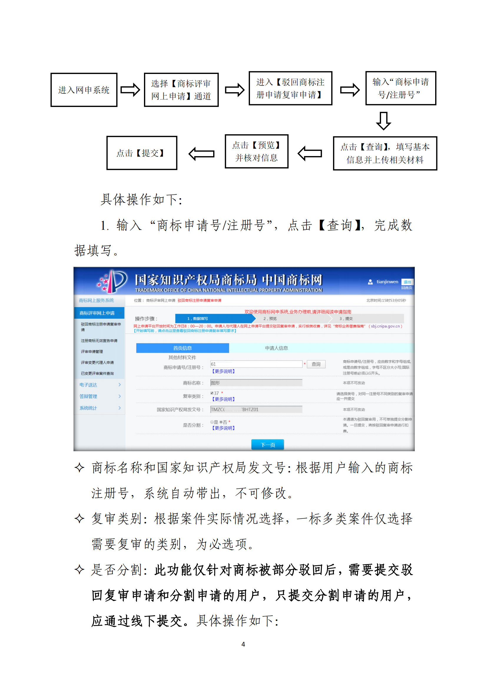 商標(biāo)無效宣告/異議/駁回復(fù)審網(wǎng)上申請及答辯操作流程指引發(fā)布！