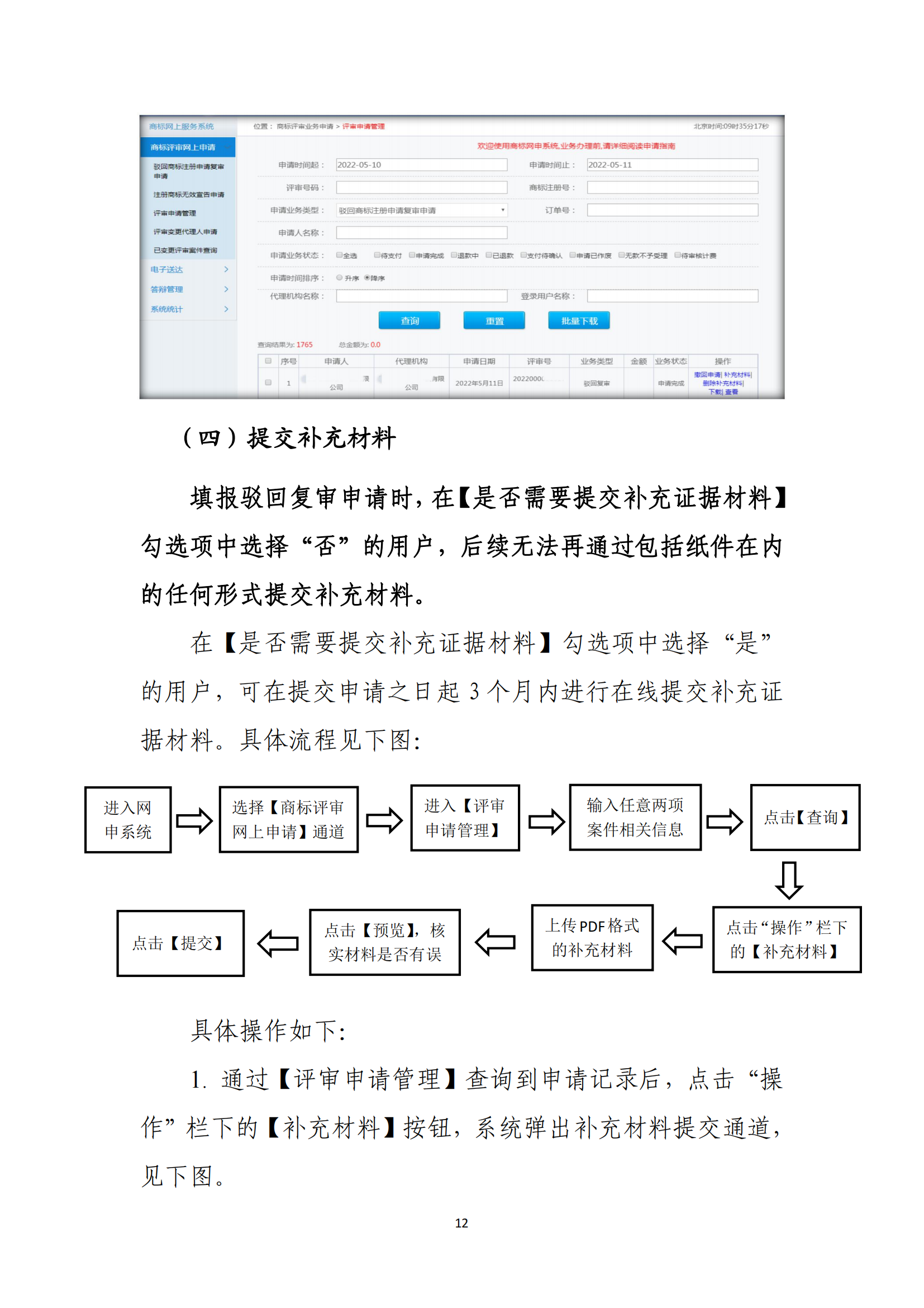 商標(biāo)無效宣告/異議/駁回復(fù)審網(wǎng)上申請及答辯操作流程指引發(fā)布！