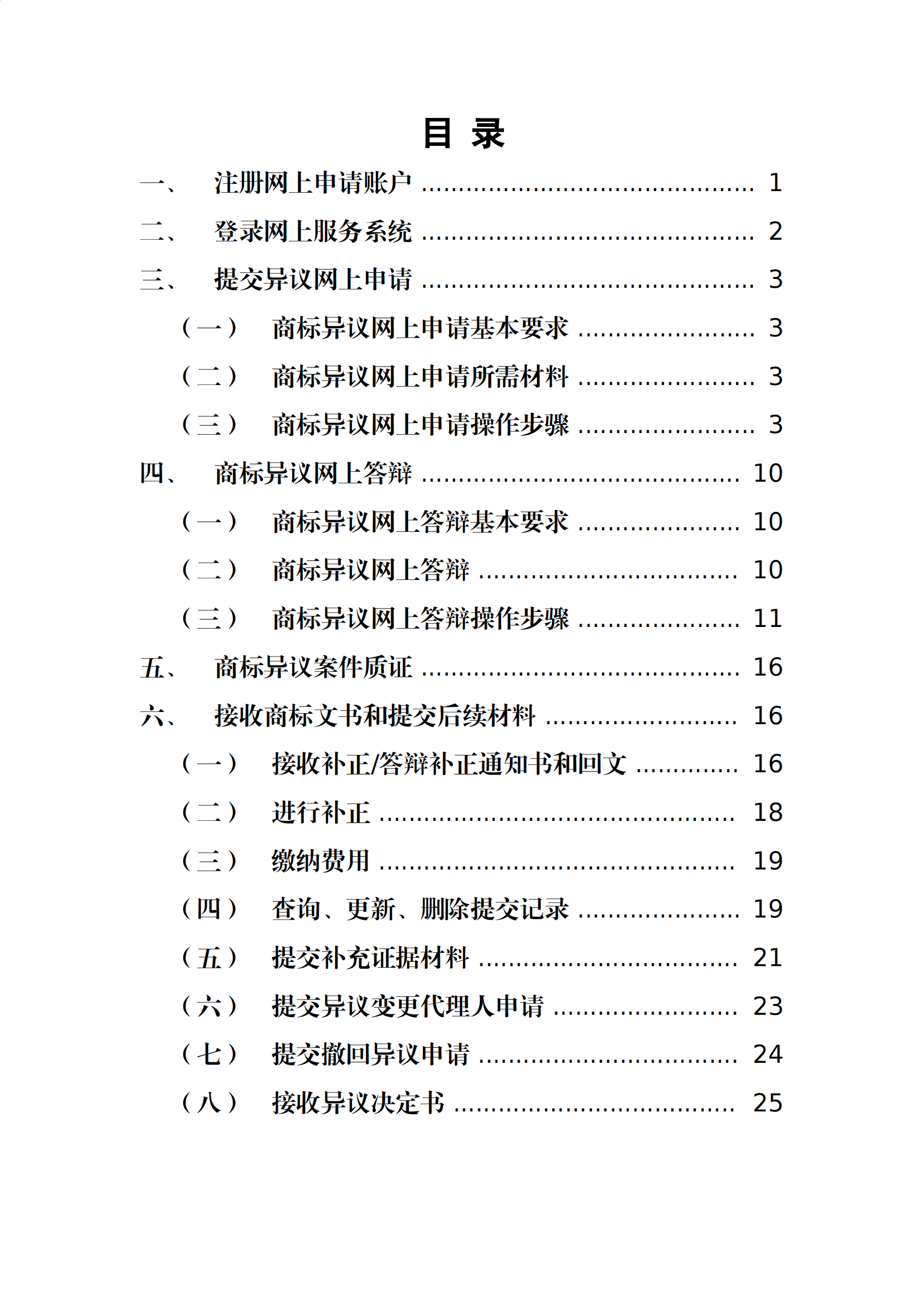 商標(biāo)無效宣告/異議/駁回復(fù)審網(wǎng)上申請及答辯操作流程指引發(fā)布！