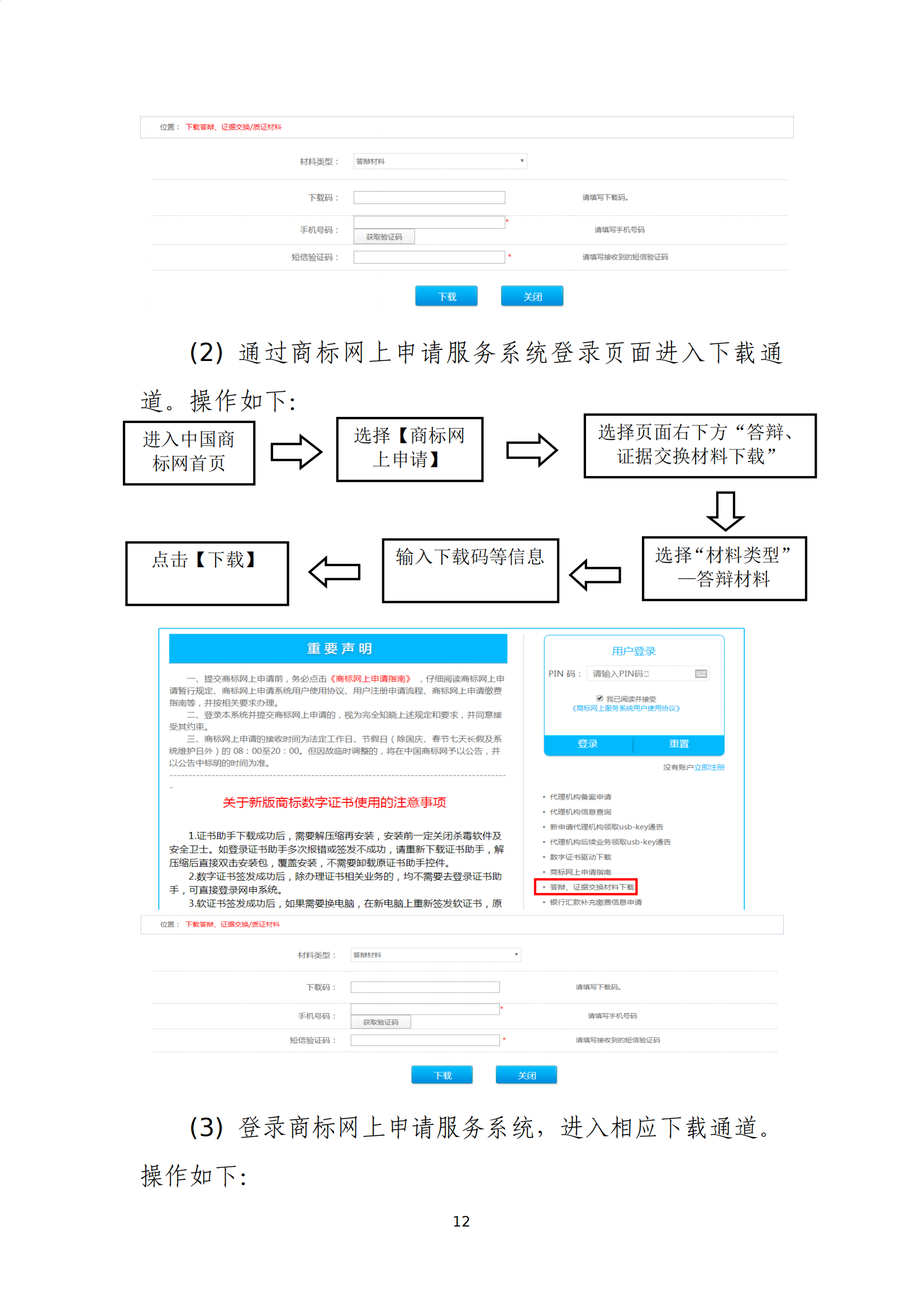 商標(biāo)無效宣告/異議/駁回復(fù)審網(wǎng)上申請及答辯操作流程指引發(fā)布！