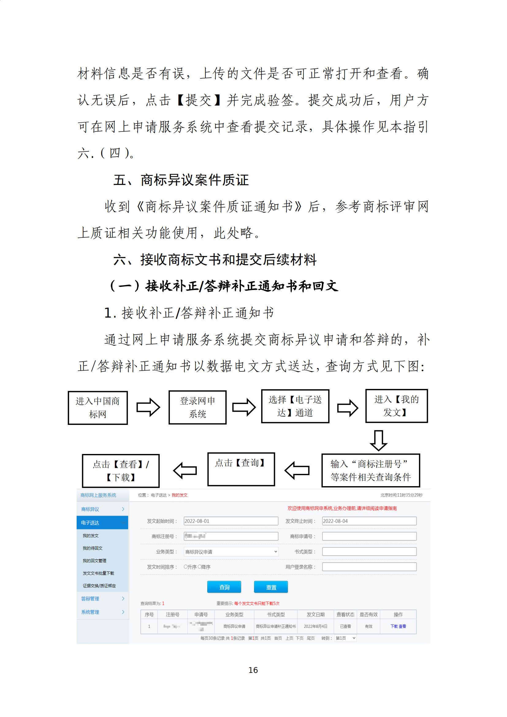 商標(biāo)無效宣告/異議/駁回復(fù)審網(wǎng)上申請及答辯操作流程指引發(fā)布！