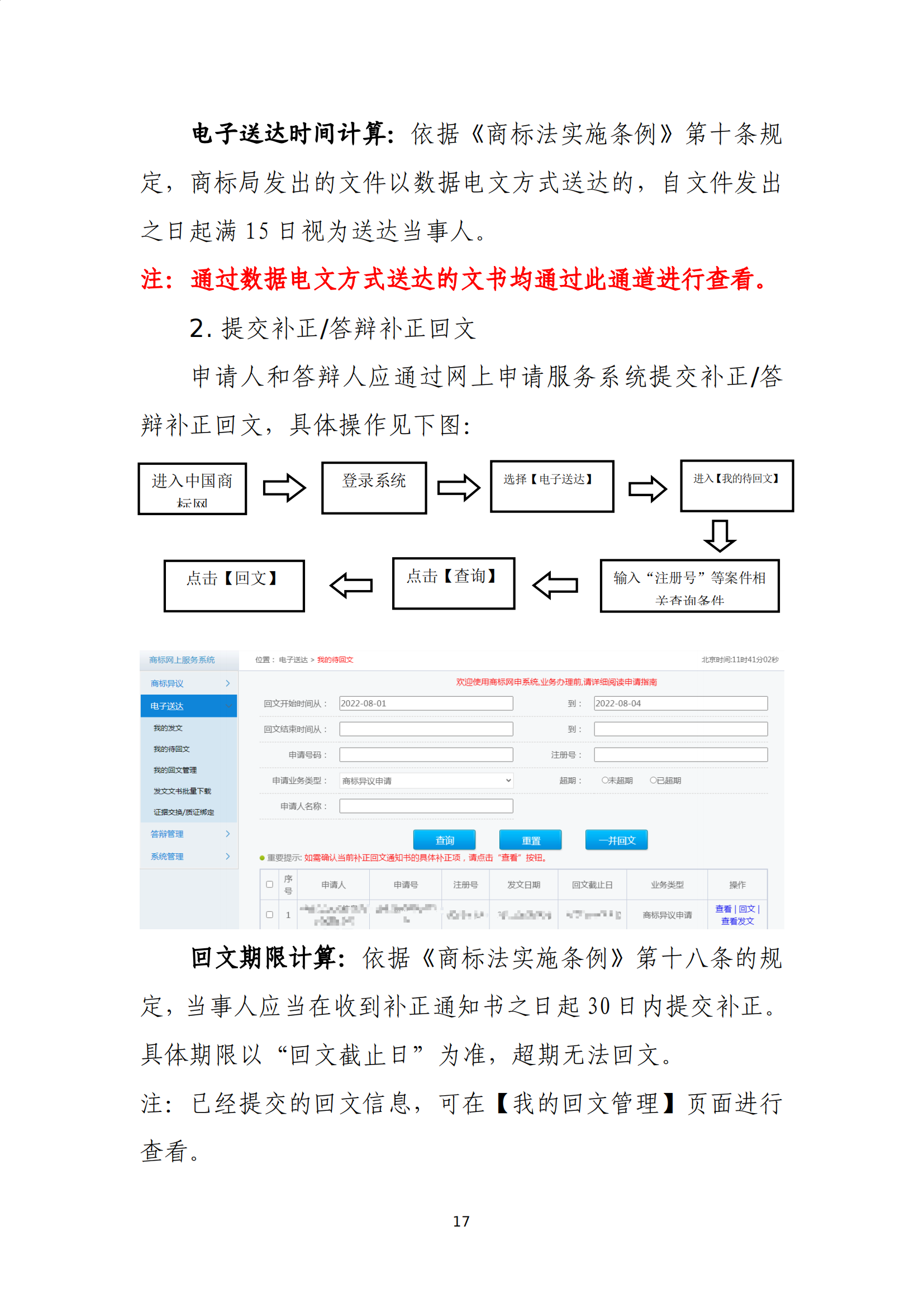 商標(biāo)無效宣告/異議/駁回復(fù)審網(wǎng)上申請及答辯操作流程指引發(fā)布！