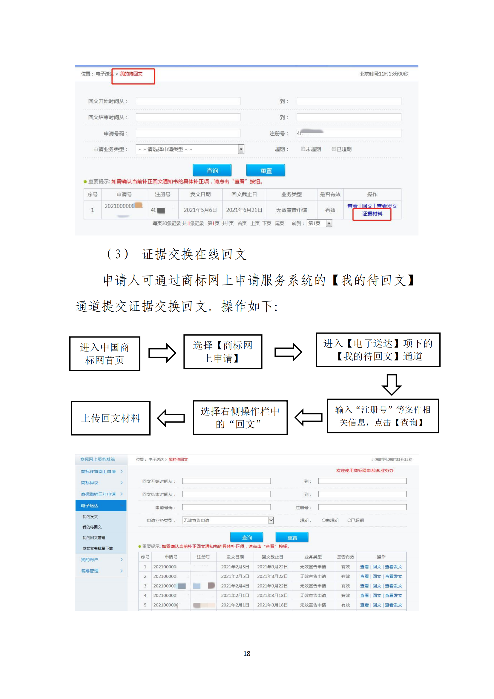 商標(biāo)無效宣告/異議/駁回復(fù)審網(wǎng)上申請及答辯操作流程指引發(fā)布！