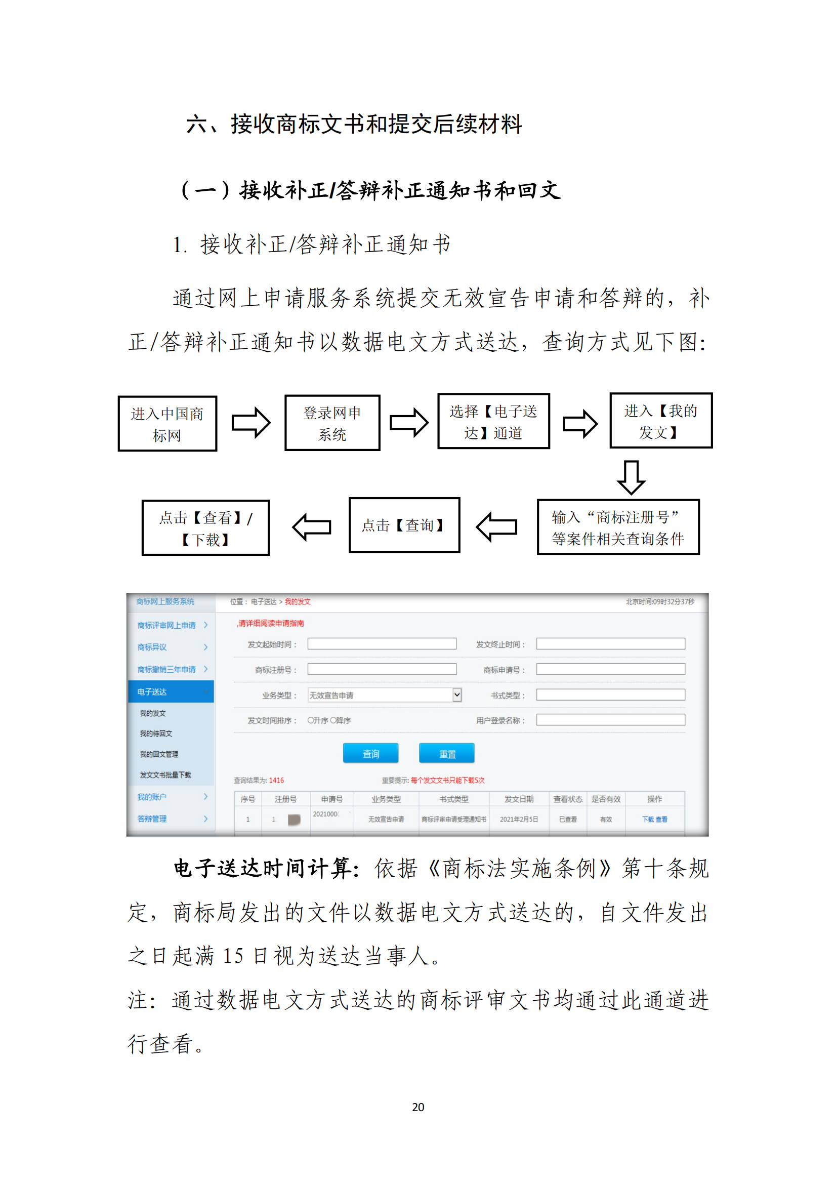 商標(biāo)無效宣告/異議/駁回復(fù)審網(wǎng)上申請及答辯操作流程指引發(fā)布！