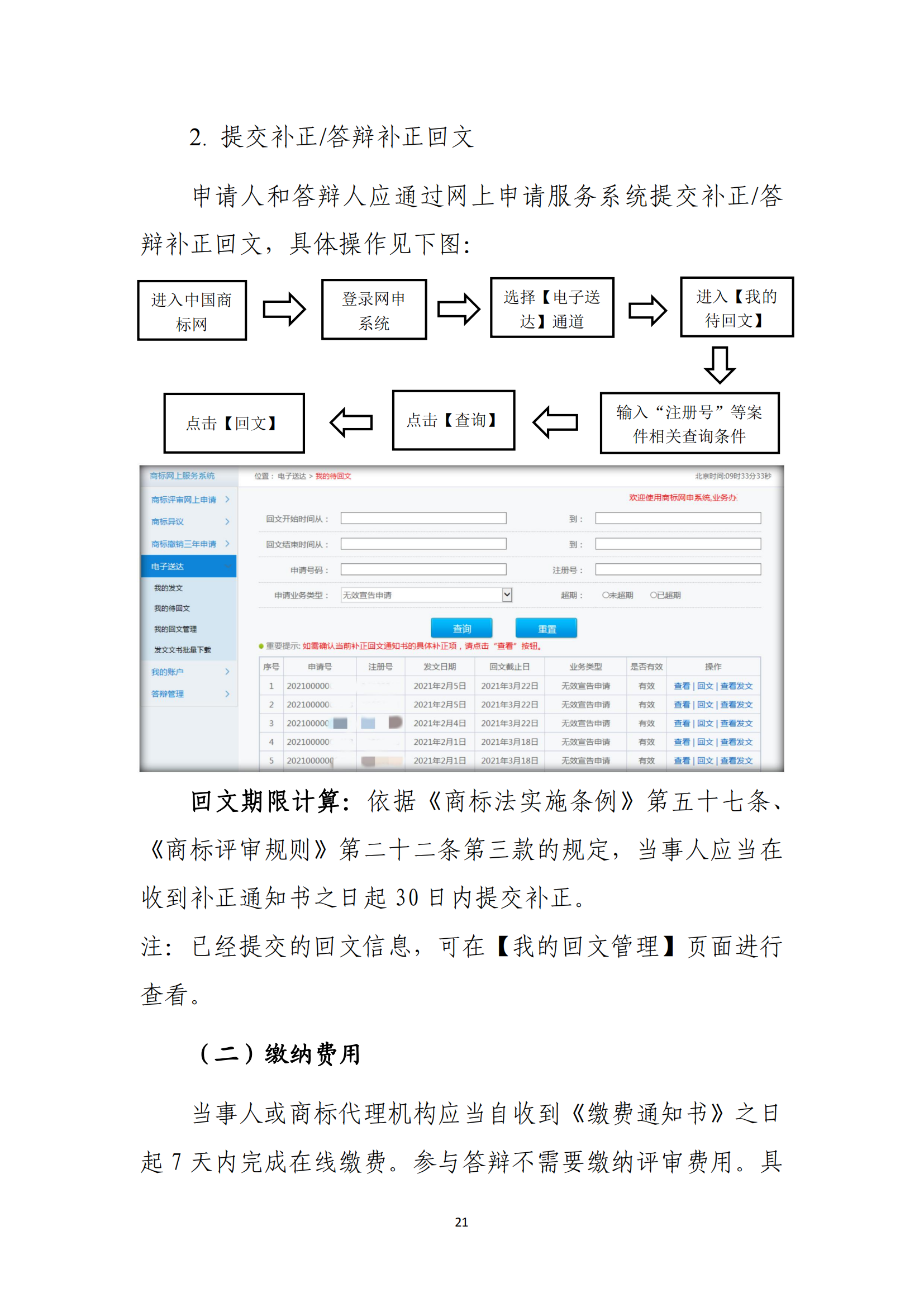 商標(biāo)無效宣告/異議/駁回復(fù)審網(wǎng)上申請及答辯操作流程指引發(fā)布！