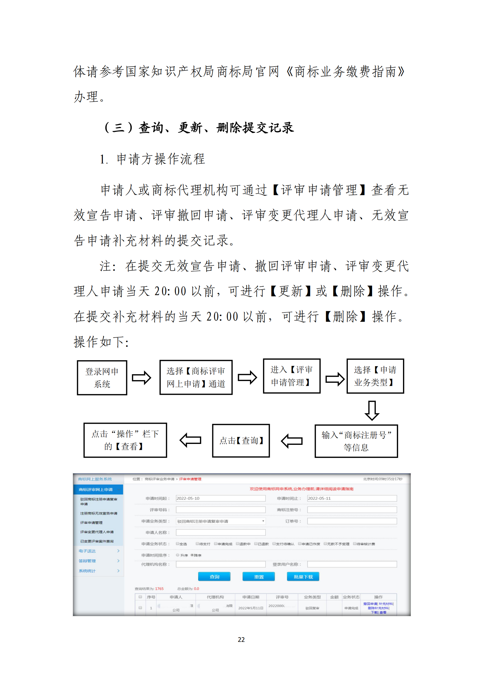 商標(biāo)無效宣告/異議/駁回復(fù)審網(wǎng)上申請及答辯操作流程指引發(fā)布！