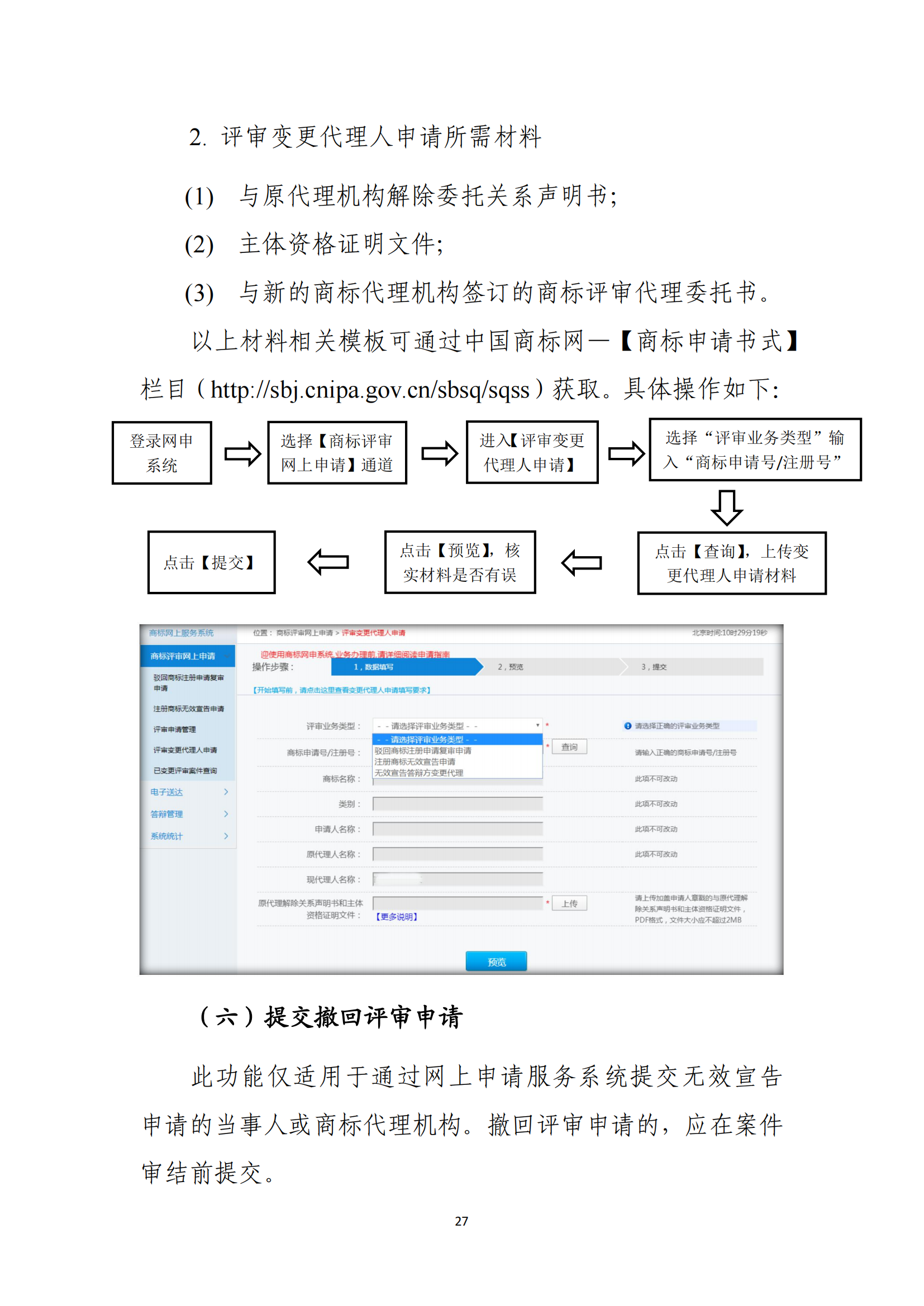 商標(biāo)無效宣告/異議/駁回復(fù)審網(wǎng)上申請及答辯操作流程指引發(fā)布！