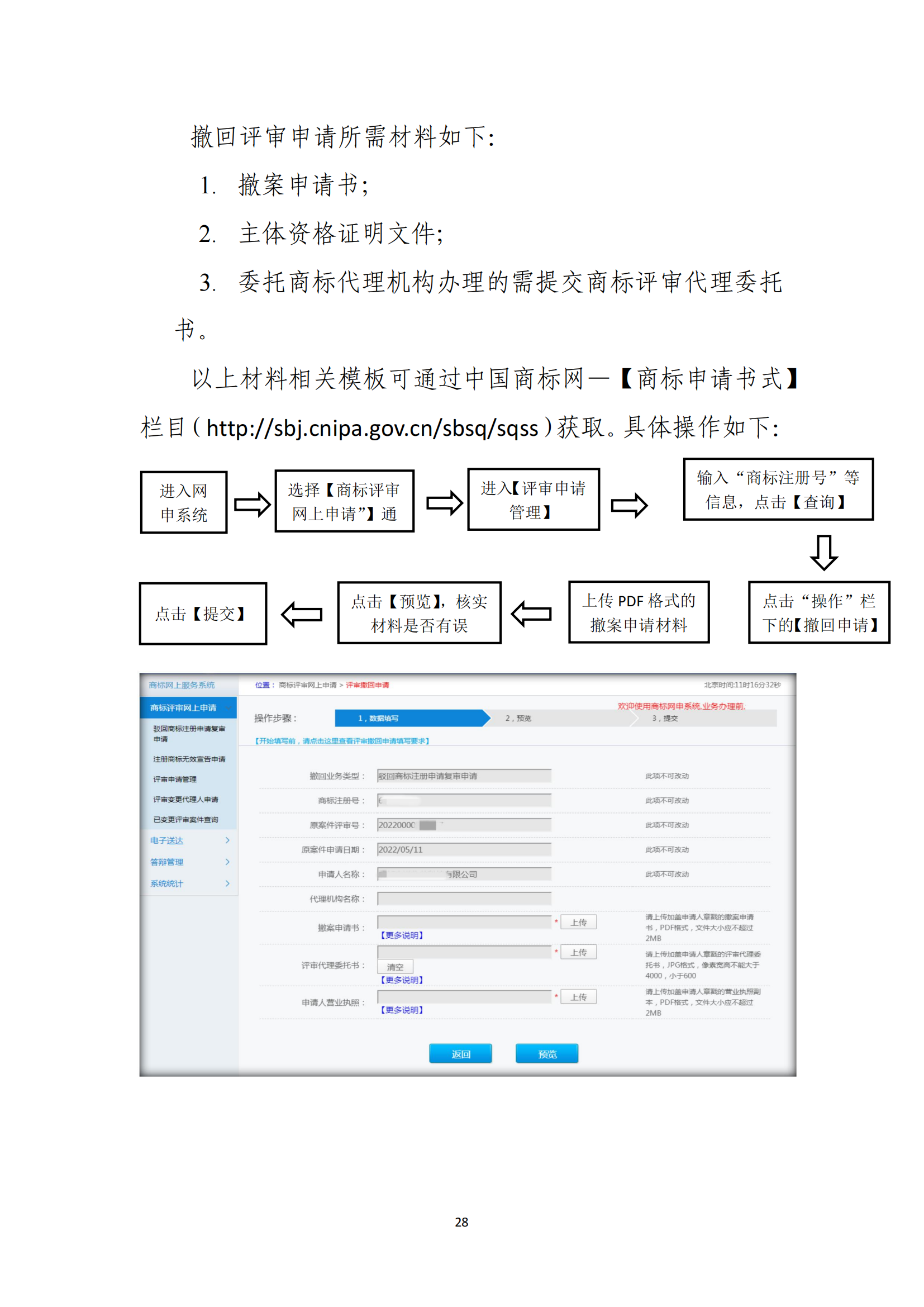 商標(biāo)無效宣告/異議/駁回復(fù)審網(wǎng)上申請及答辯操作流程指引發(fā)布！