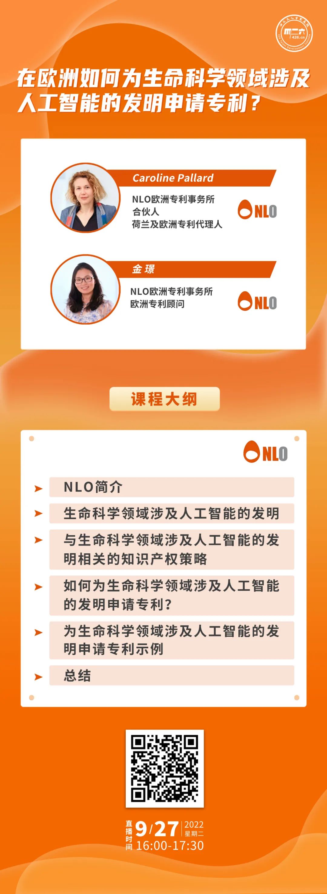 今日下午16:00直播！在歐洲如何為生命科學(xué)領(lǐng)域涉及人工智能的發(fā)明申請(qǐng)專利？