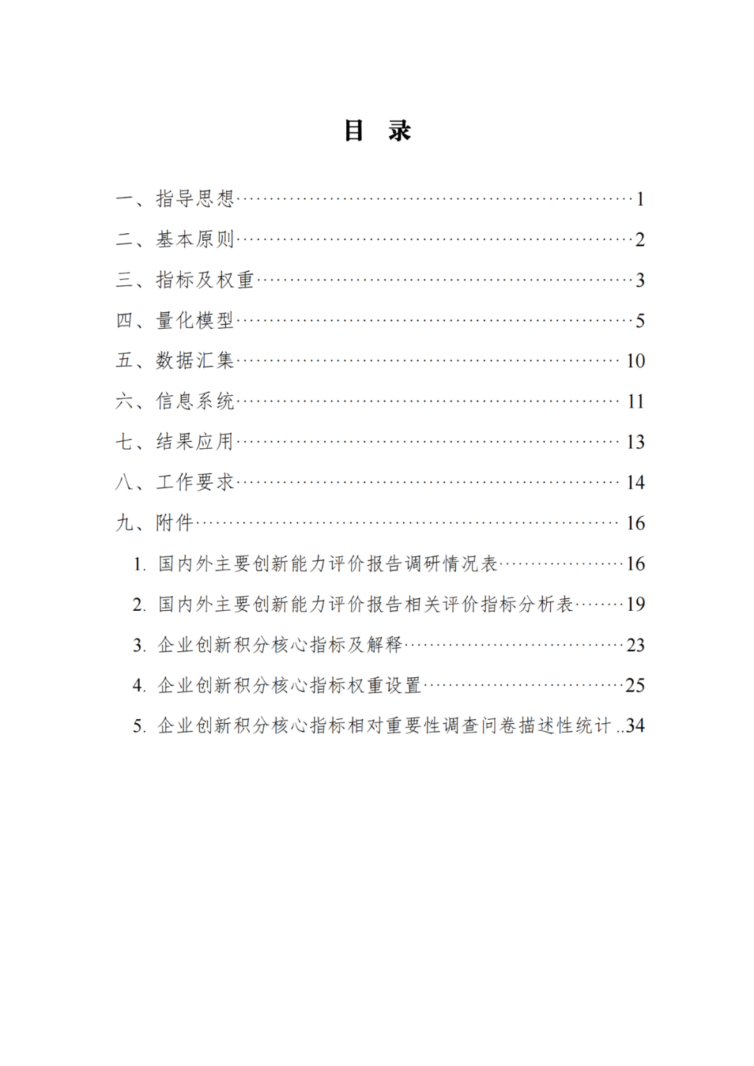 《企業(yè)創(chuàng)新積分制工作指引（1.0）》發(fā)布，專利指標(biāo)權(quán)重設(shè)置公布！