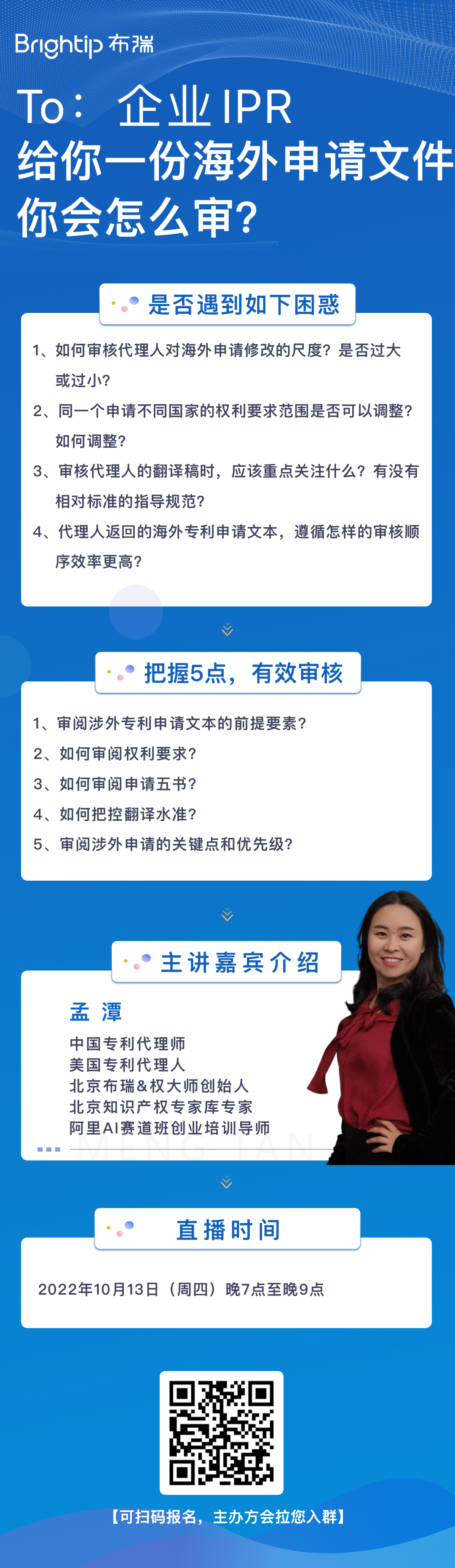 企業(yè)IPR ，給你一份海外申請文件，你會怎么審？  ?