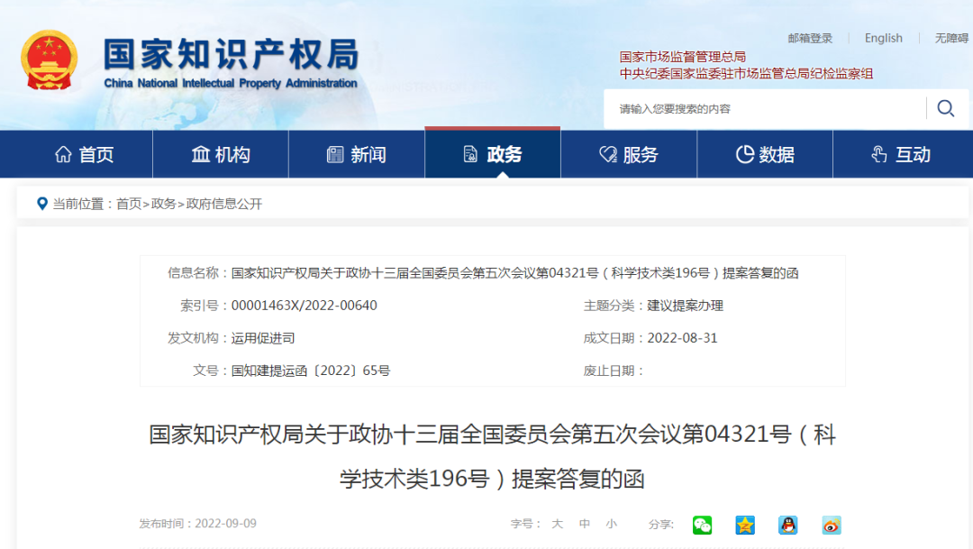 國知局：將專利質量和轉化運用等指標作為職稱晉升、績效考核、崗位聘任等重要依據(jù)