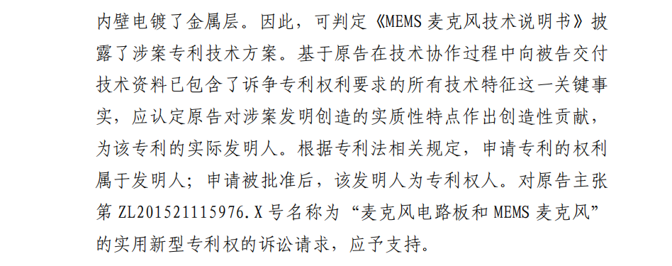 大反轉(zhuǎn)？歌爾拿來訴敏芯的專利竟被法院判決歸屬于敏芯  ?