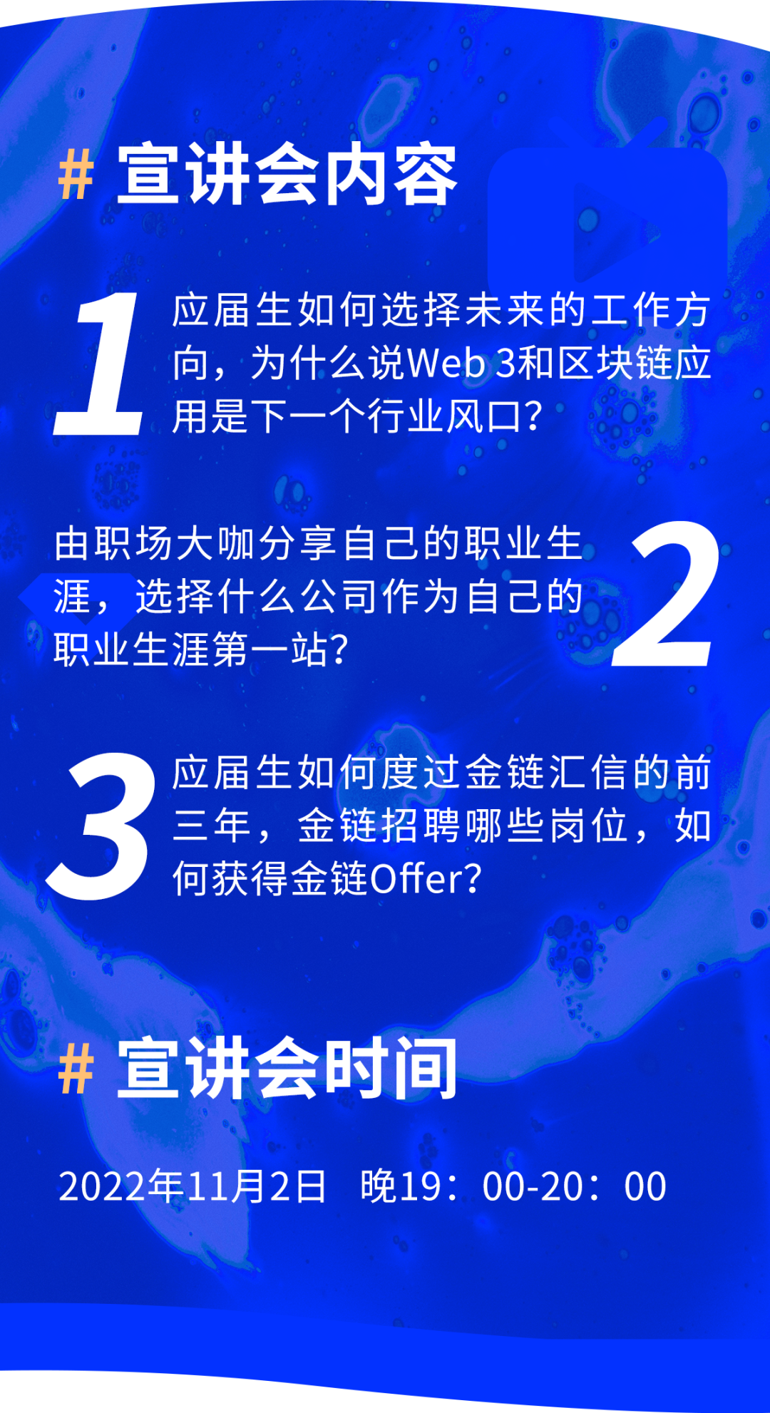 聘！金鏈匯信2023屆校招空宣會(huì)官宣