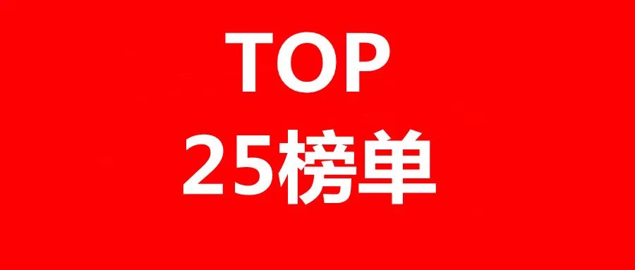 中國企業(yè)長期護理保險科技專利排行榜（TOP25）