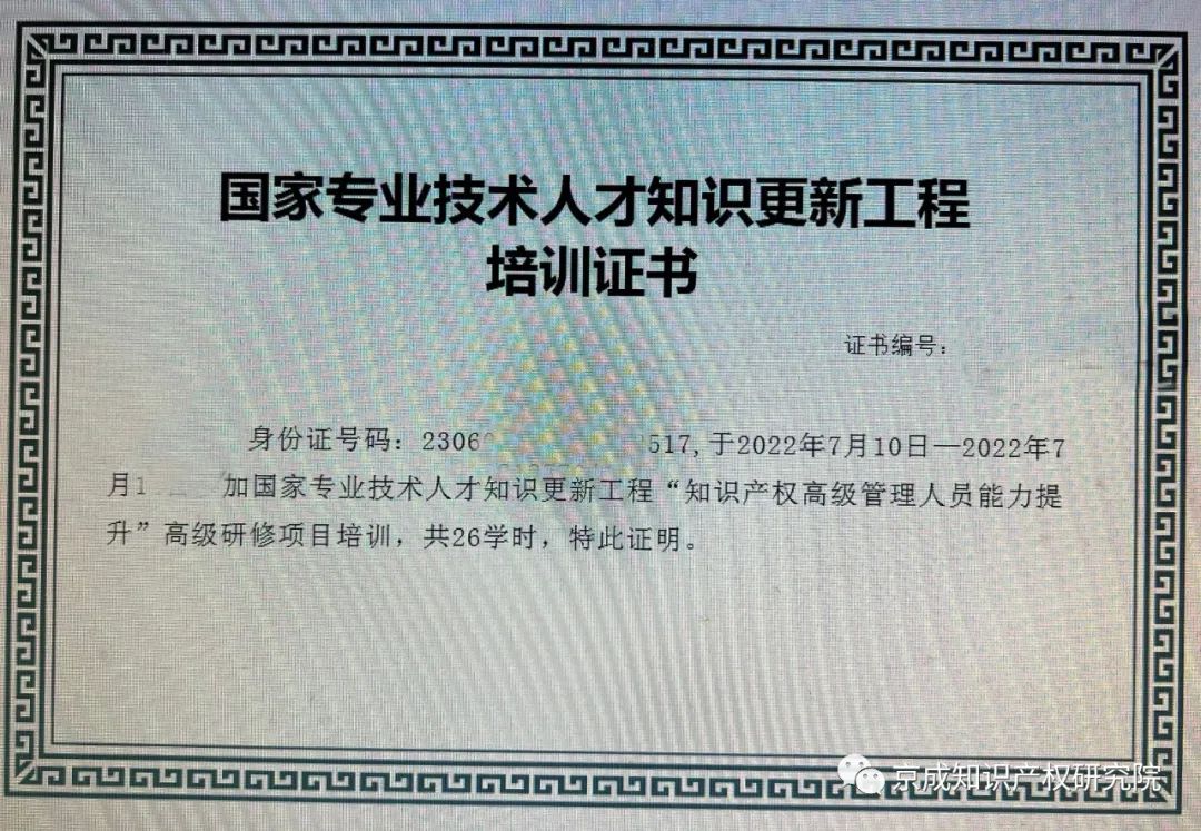 報名倒計時！人力資源社會保障部“前沿科技與知識產(chǎn)權高級研修班”來啦！