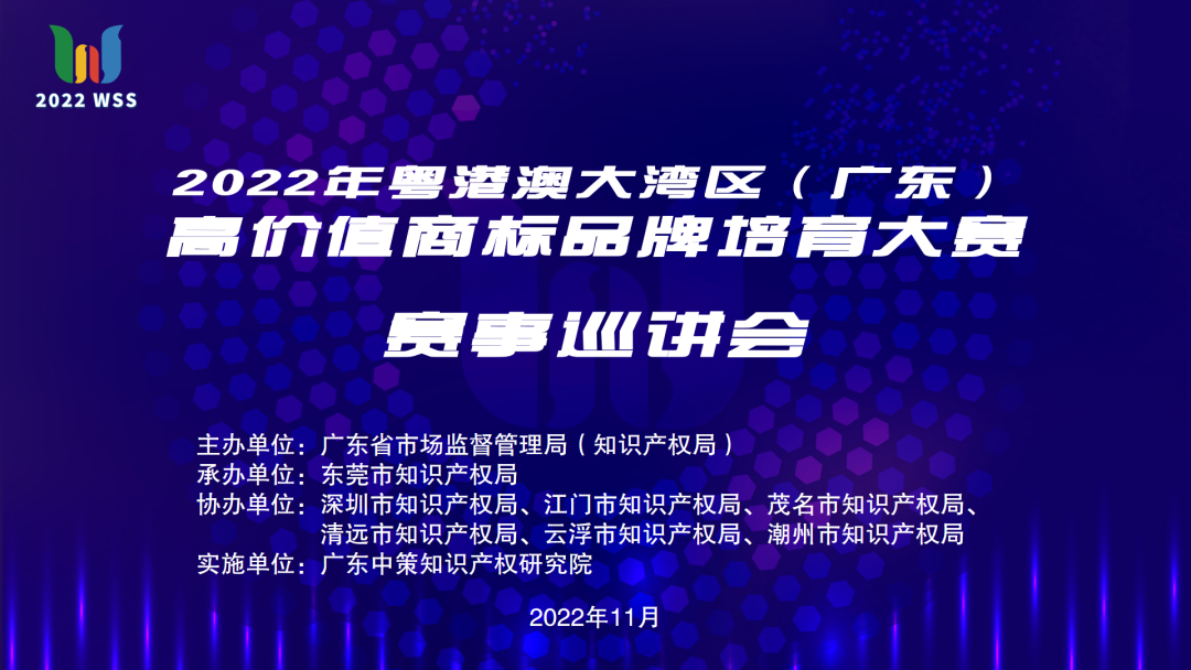 巡講回顧丨2022“灣商賽”首場巡講會成功舉辦！