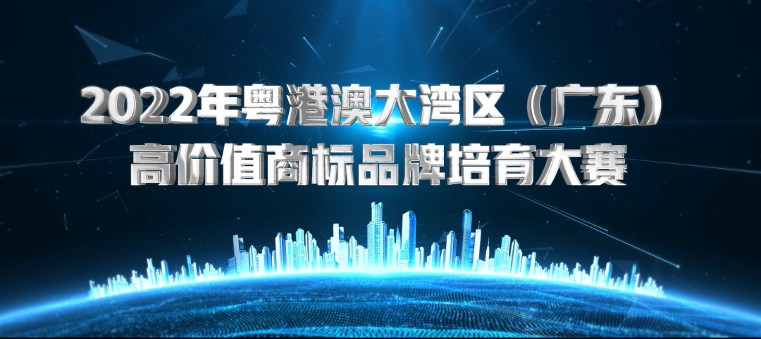 巡講回顧丨2022“灣商賽”首場巡講會成功舉辦！