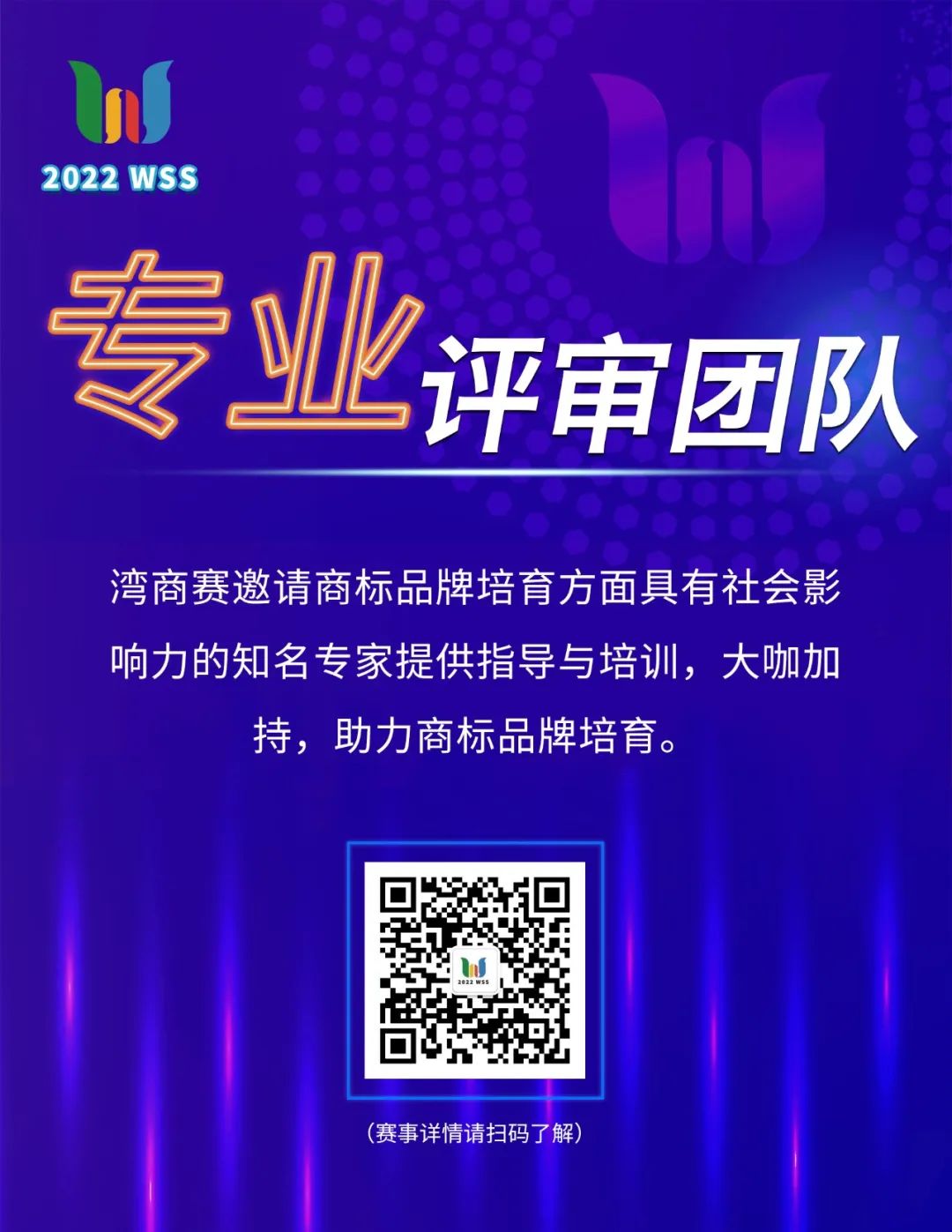 九大亮點 | 帶你解讀2022年灣商賽