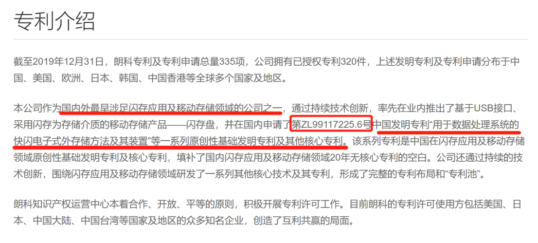 北京旋極、朗科專利訴訟結(jié)案，叱咤疆場的“99專利”英雄遲暮？