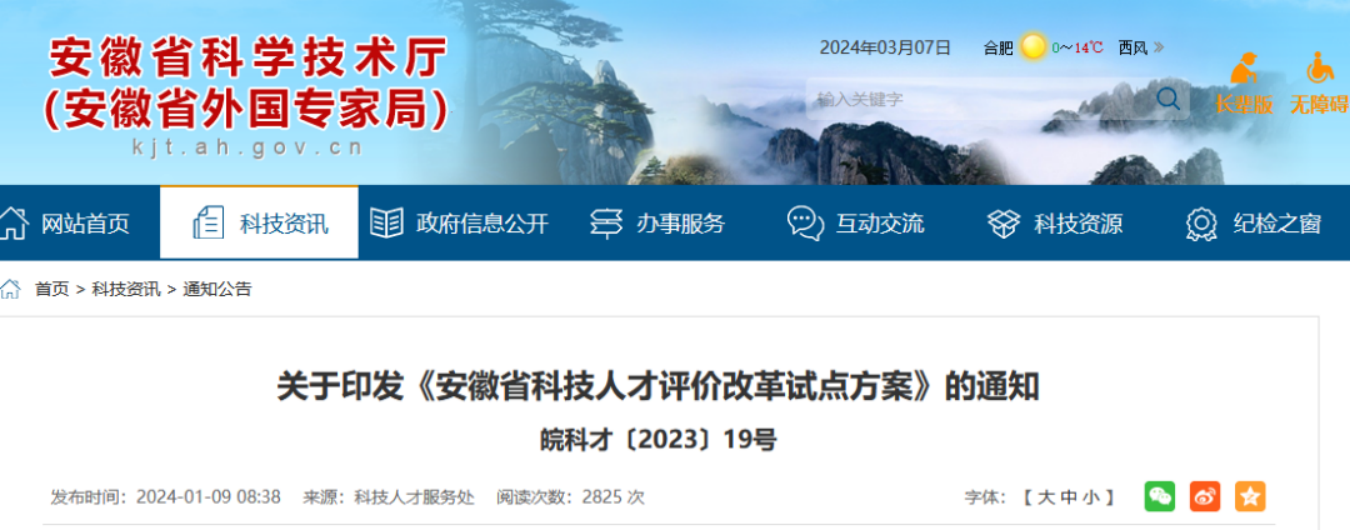 不得將是否發(fā)表論文、取得專利多少、申請(qǐng)國(guó)家和省級(jí)項(xiàng)目經(jīng)費(fèi)數(shù)量為主要評(píng)價(jià)指標(biāo)｜附通知